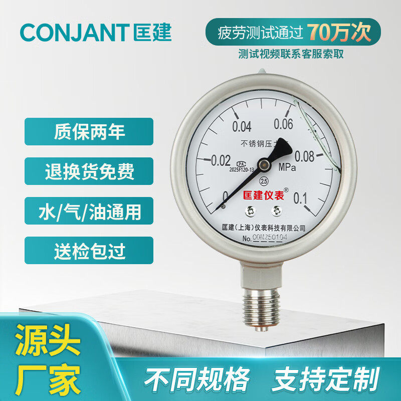 匡建仪表YTN-60BF不锈钢充油耐震压力表液压表径向 螺纹M14*1.5