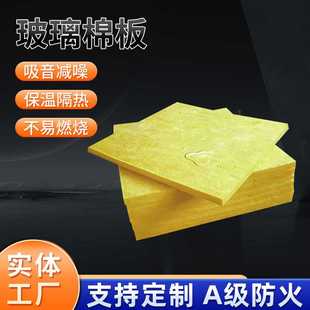 A级离心玻璃复合保温板外墙玻璃棉板通风管道吸音阻燃板厂家批发