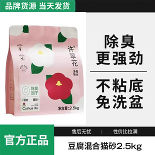 高爷家许翠花植物混合猫砂除臭强吸水不沾底无尘猫咪木薯2.5kg6包