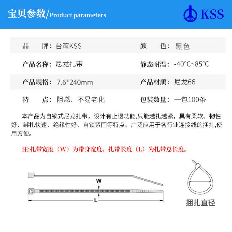 CV-240LB黑色台湾凯士士KSS尼龙扎线带零下40°100根/包UL耐寒
