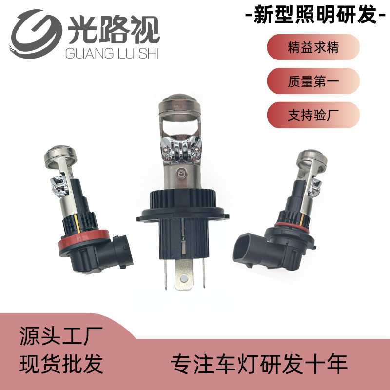 小透镜 汽车LED大灯远近光一体改装车头灯 H4车前灯现货 工厂批发
