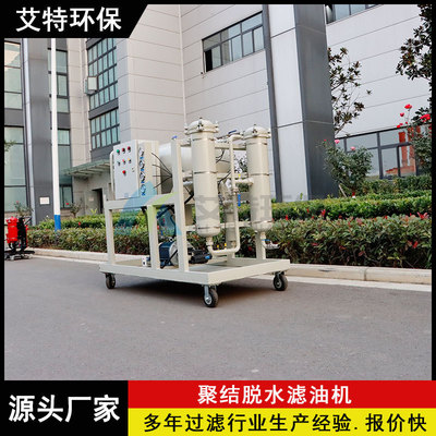 源头工厂 透平油聚结脱水滤油机 可连续在线运行多级过滤