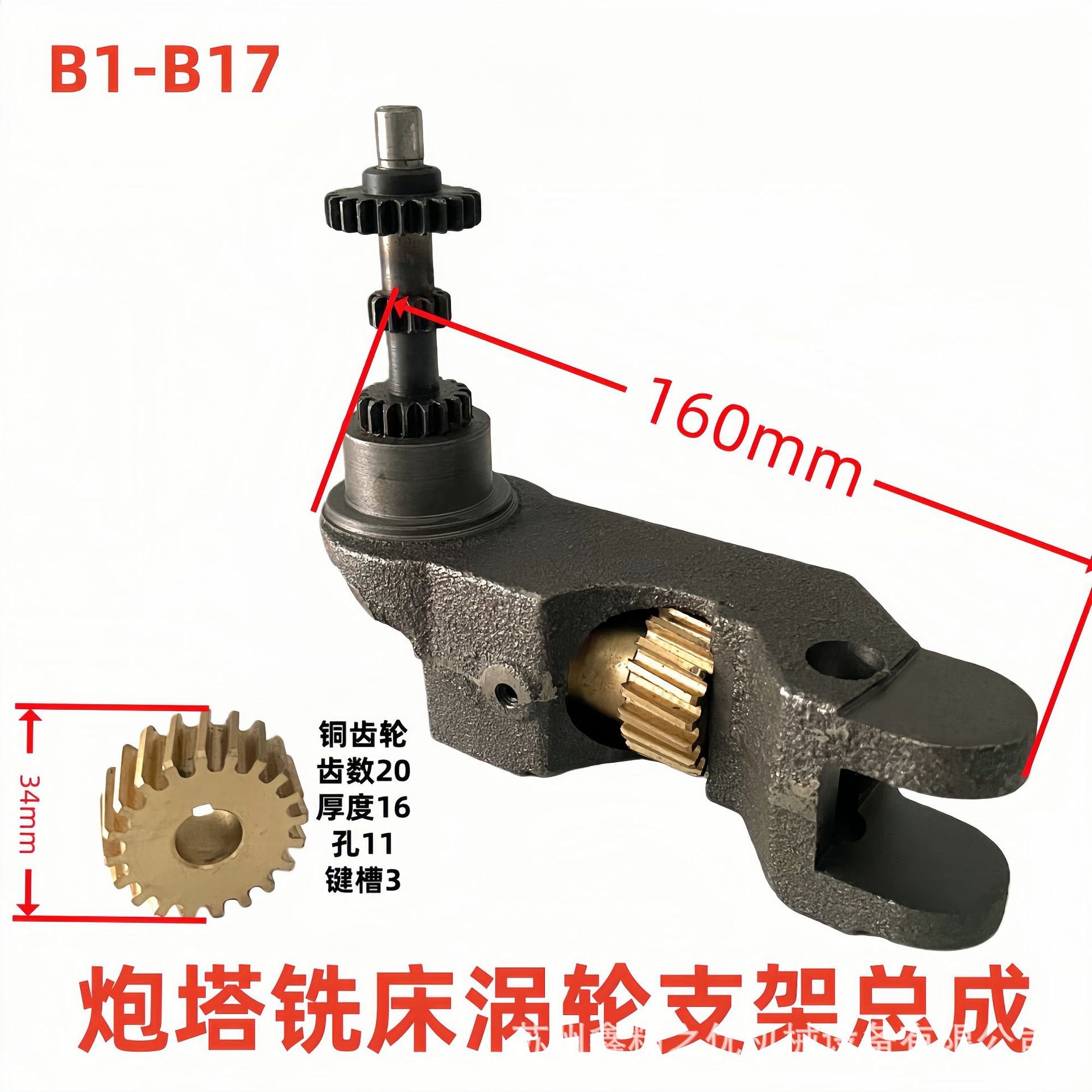 炮塔铣床自动进给蜗轮摇座_进给离合齿轮总成_老鼠架_自动进刀架
