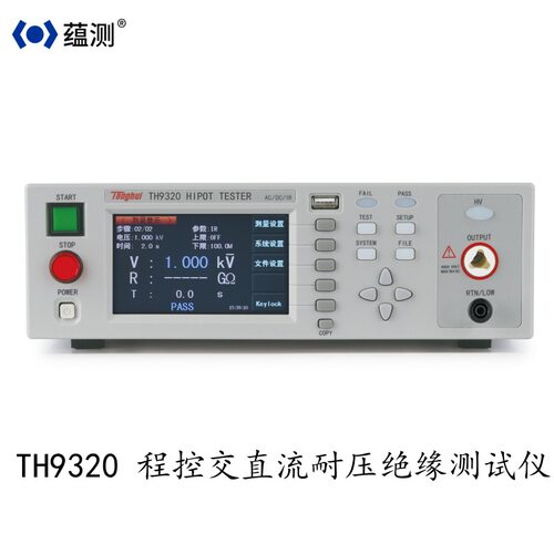 TH9320 程控交直流耐压绝缘测试仪 AC6KV 可连电脑PLC 可拓展通道