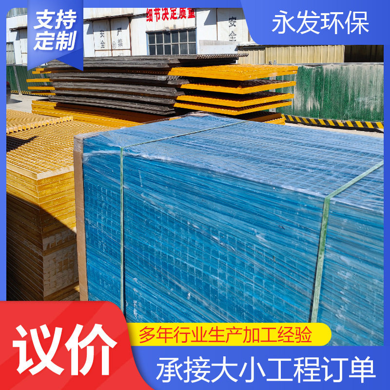玻璃钢格栅污水池网格板洗车房格栅板养殖场格栅光伏检修通道板