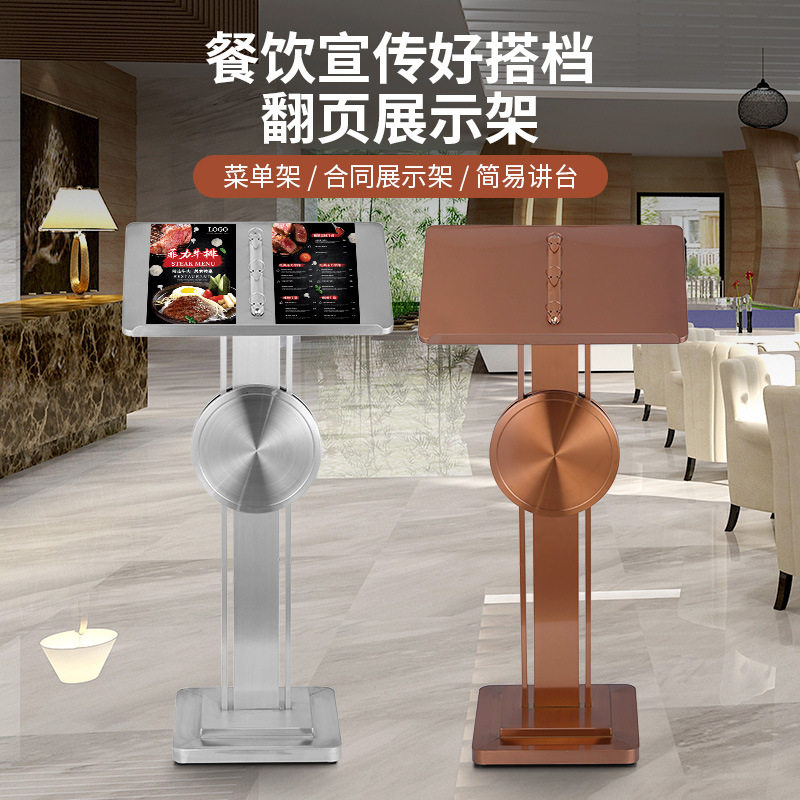 不锈钢餐厅酒店餐饮饭店点菜牌立式菜单展示架餐牌台酒水单广告牌