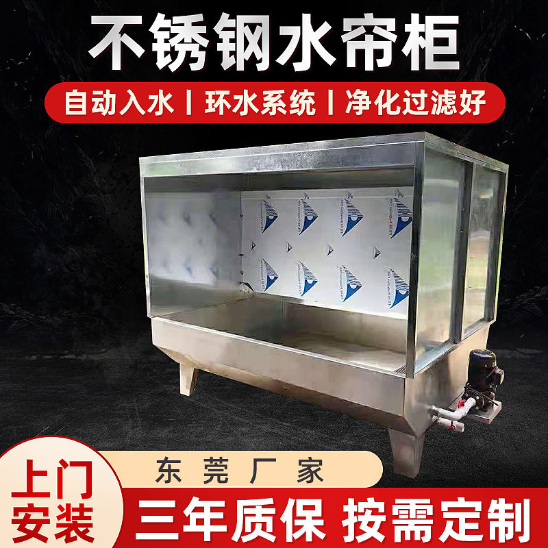 厂家生产不锈钢水帘喷漆台漆雾净化处理设备小型除尘机喷涂水帘柜