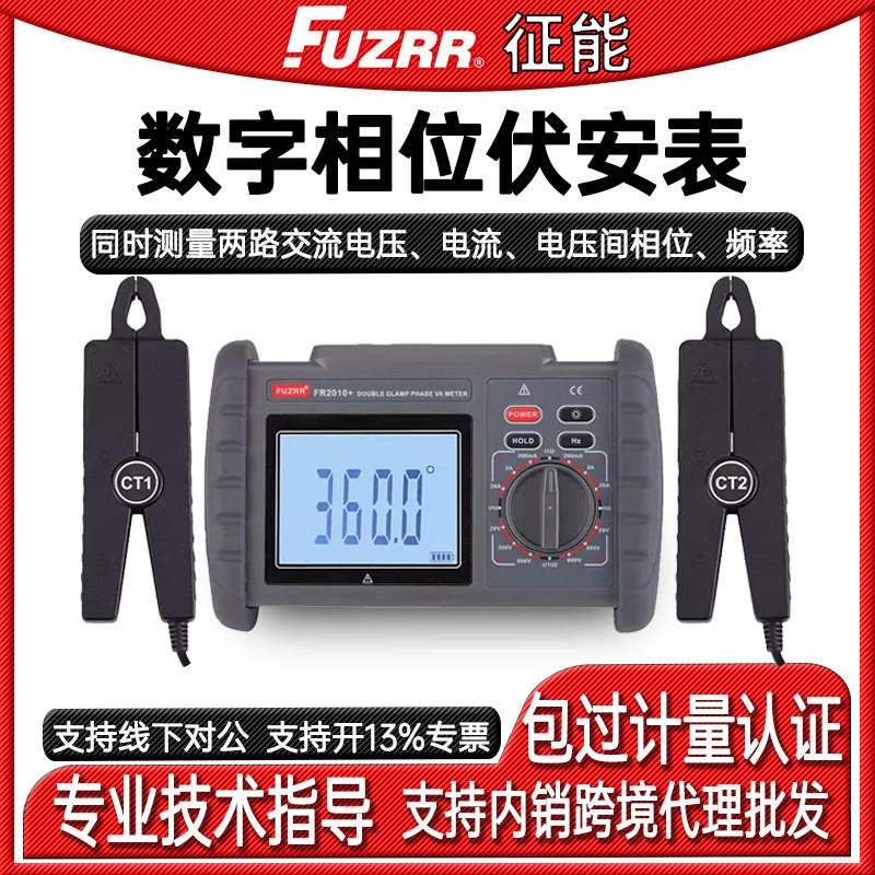 征能FR2020相位表数字相位伏安表双电压电流及频率电力相位测量仪