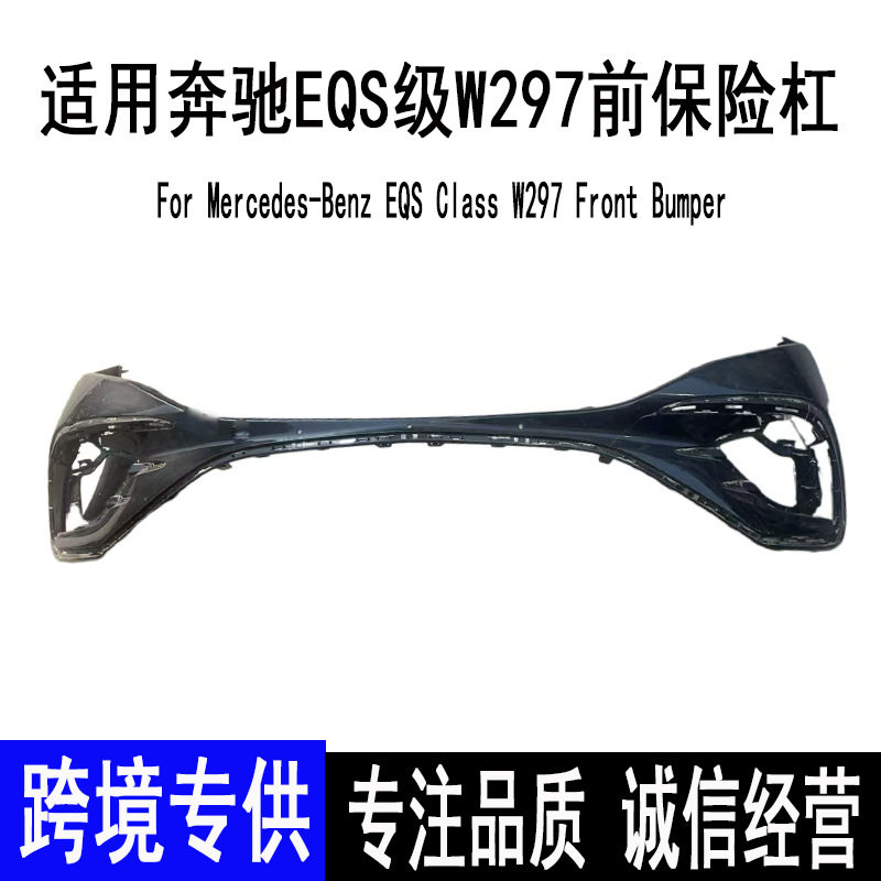 适用奔驰EQS级W297前保险杠半总成原装拆车件前杠车身包围直销