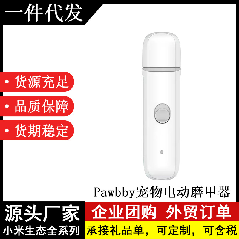 Pawbby宠物电动磨甲器猫猫狗狗宠物充电指甲剪指甲钳剪指甲刀