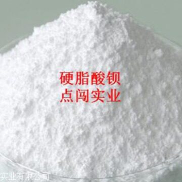 硬脂酸钡DC135塑料橡胶热稳定剂脱模润滑流动剂耐高温
