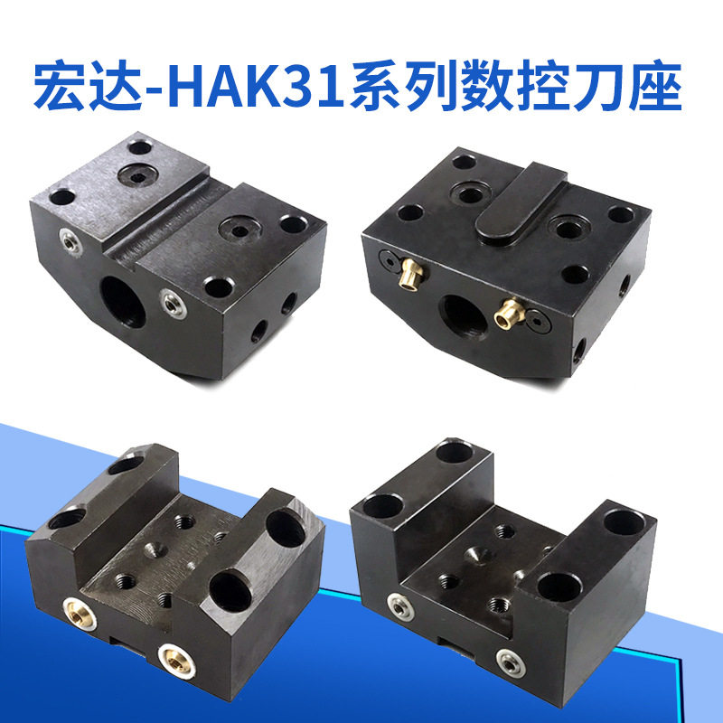 宏达宏瑞数控刀座 达刀塔HAK31063/81/100/125端面方刀夹镗孔刀套