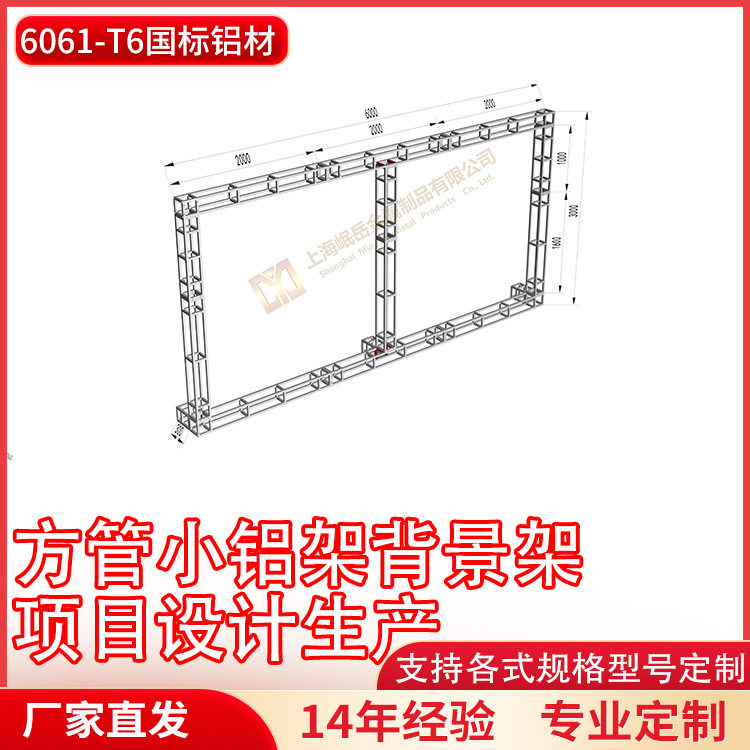 铝合金桁架小铝架背景架厂家直销可喷塑展会婚庆典礼吊顶龙门架
