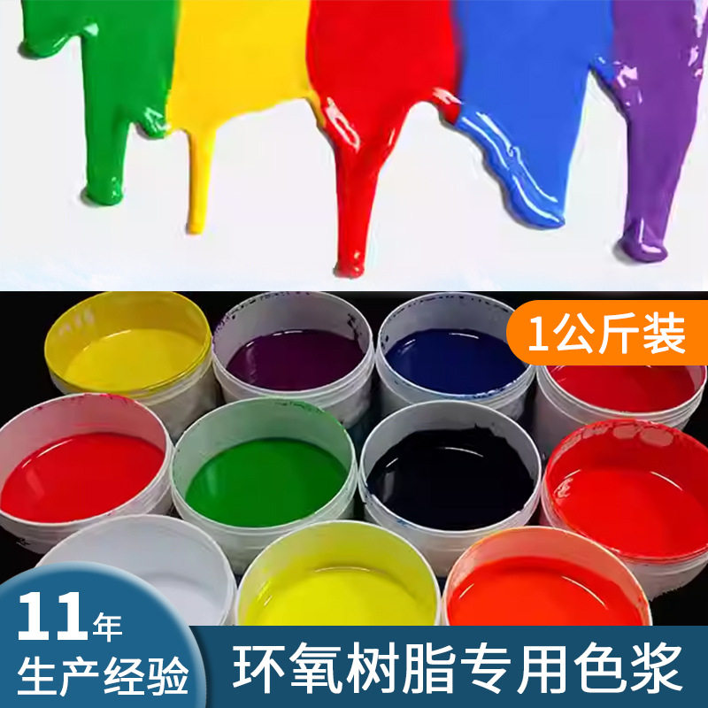 环氧树脂ab胶专用色浆着色力强的分散性和相溶性颜料环氧树脂色膏