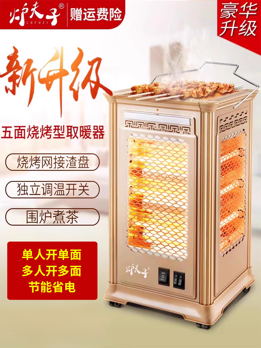 批发五面取暖器烧烤型烤火器小太阳电热扇电烤炉家用四面电暖气烤