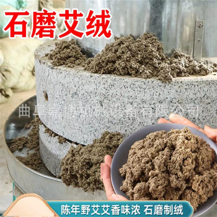 70公分直径三相电艾绒研磨机 蕲春艾草堂石磨机 多功能电动石磨机