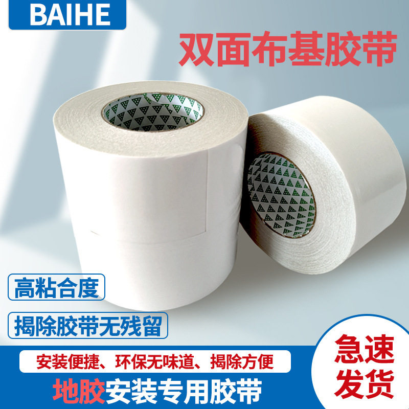塑胶地板辅料 高粘合粘贴辅材 舞蹈地胶运动地板专用双面布基胶带