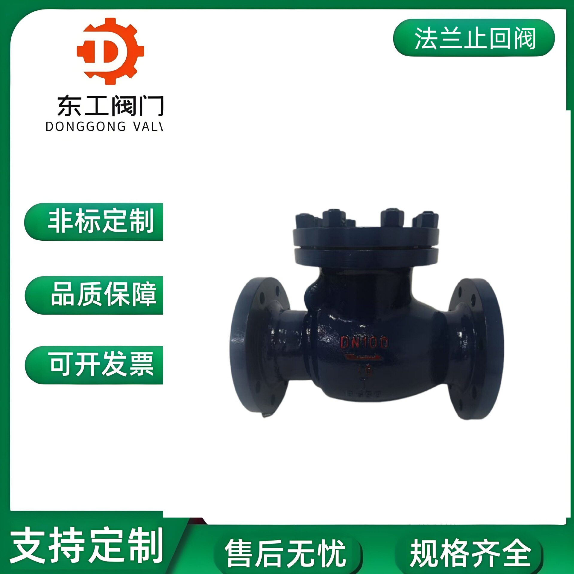 铸钢法兰旋启式止回阀H44H-16C25C单向阀防倒流水蒸汽止逆阀DN100