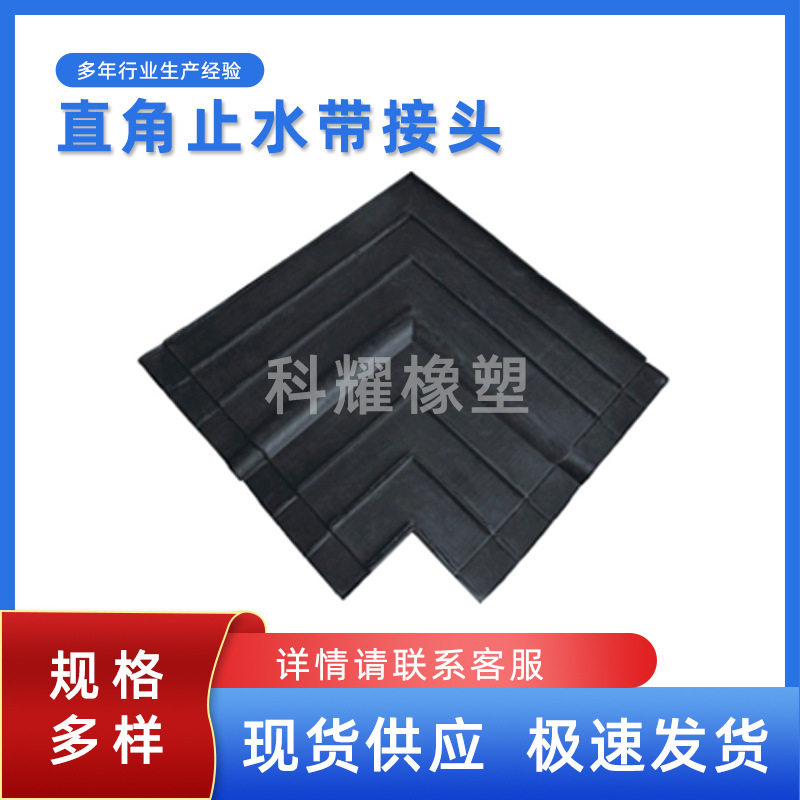 橡胶止水带接头隧道建筑防水用一字十字嵌缝防水用橡胶止水带接头