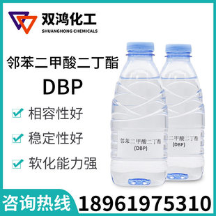 胶水增塑剂一级品优级品 DBP 双鸿化工二丁脂 邻苯二甲酸二丁酯