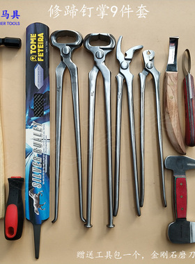 修蹄工具 剪蹄钳压钉钳剪钉钳马术用品 天狼马具farrier