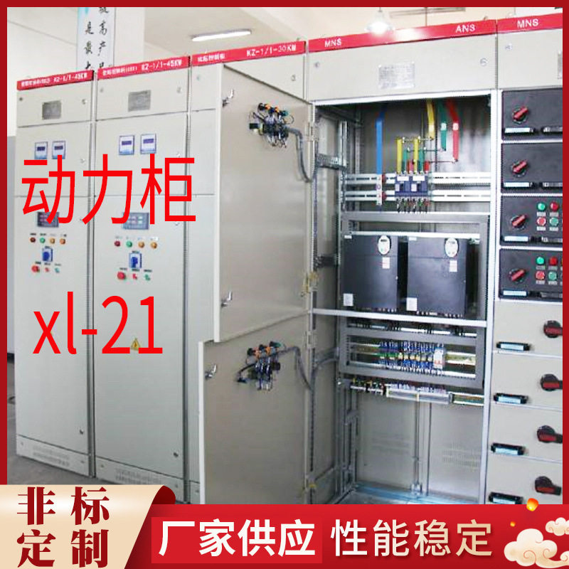 XL-21PLC自动化配电控制柜