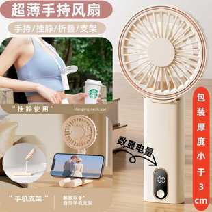 轻薄折叠小风扇 日韩新款 usb充电桌面支架挂脖数显迷你手持风扇