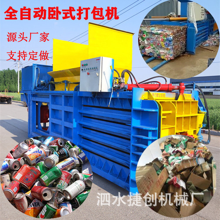 卧式液压打包机废品处理站通用压缩打包机塑料瓶易拉罐压扁打包机