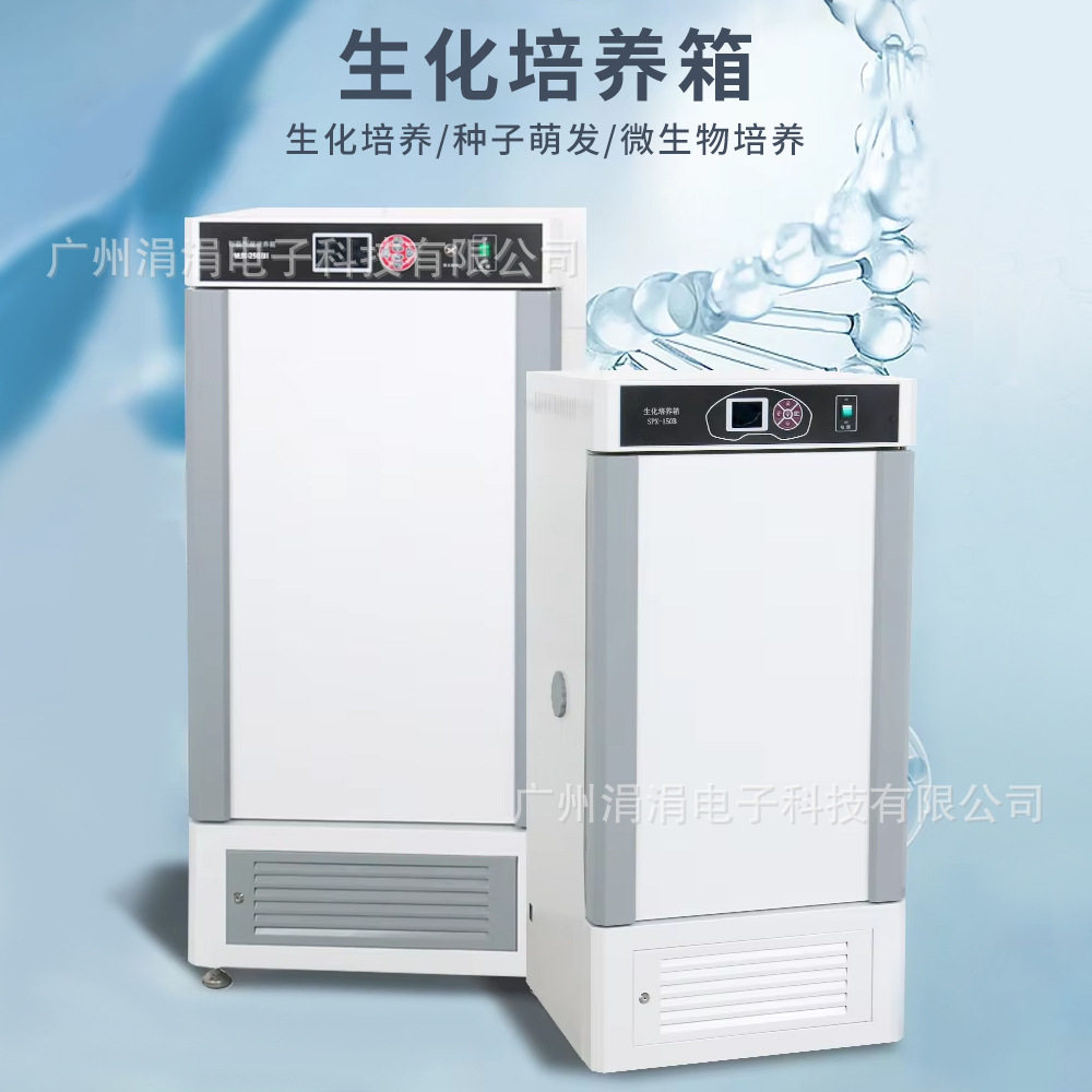 跨境欧规生化培养箱精准控温实验室微生物植物培养箱恒温培育箱
