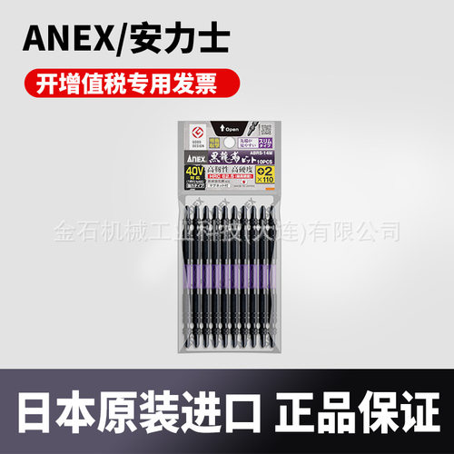 日本ANEX/安力士钻头细长型10件套双头+2x110ABRS-14M-2-110
