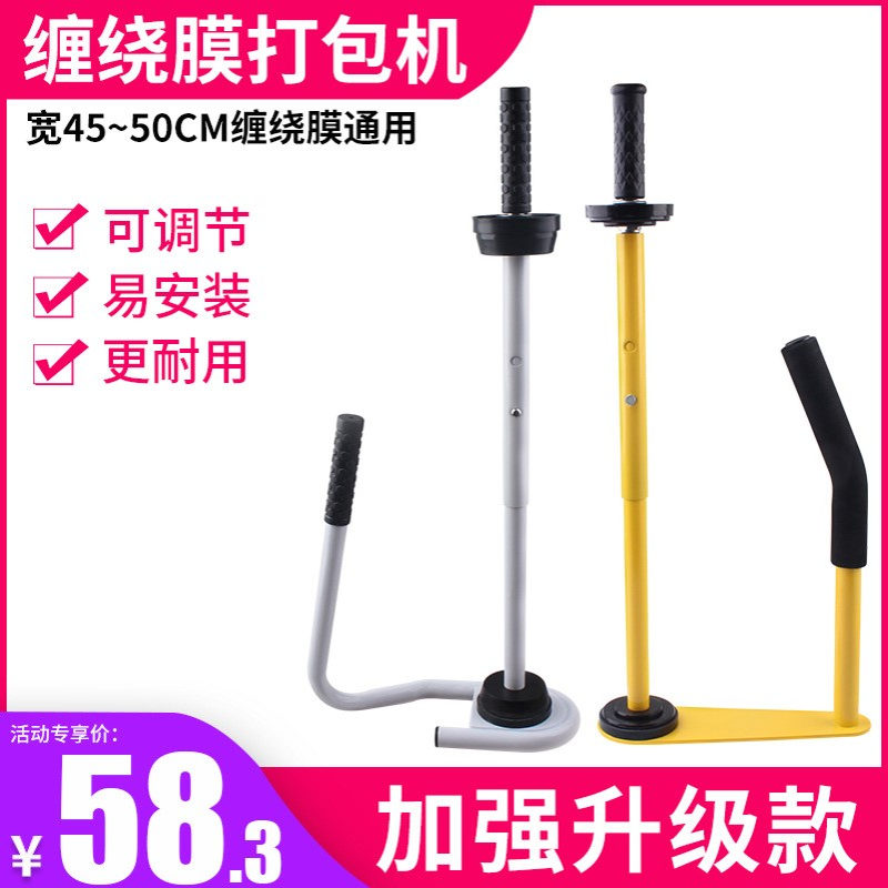 手动缠绕膜打包机pe缠绕膜打包膜手柄塑料薄膜包装膜拉伸膜拉膜器图片