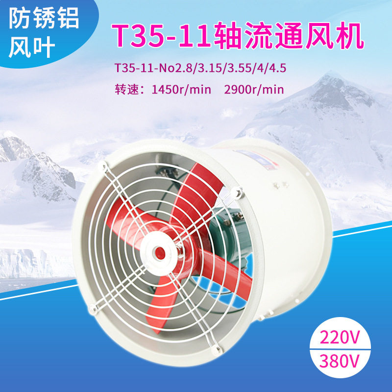 低噪声音轴流通风机T35-11管道壁式工厂实验室厨房换气抽风排风机