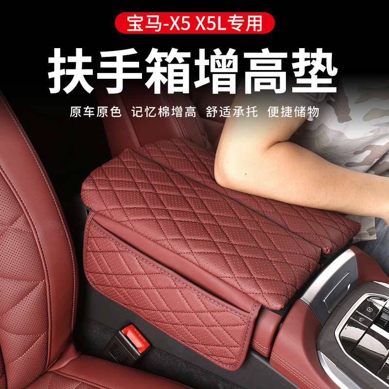 适用宝马X5LX7扶手箱皮套中央增高垫保护罩车内饰皮革防刮垫用品图片