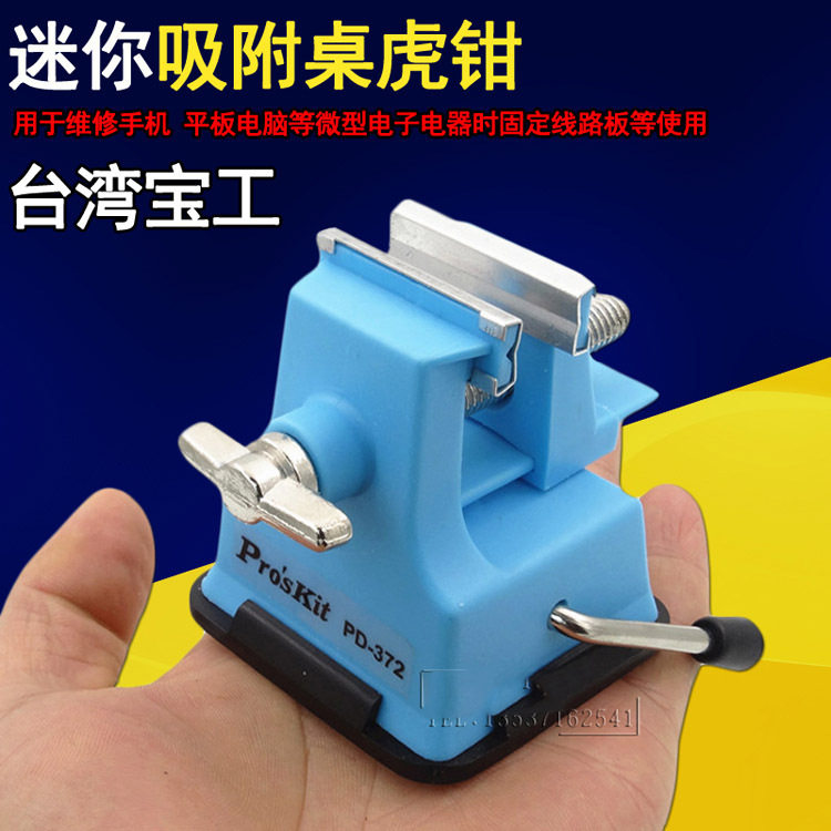台湾宝工迷你工作台钳微型台虎钳小桌虎钳多功能DIY工具 PD-372