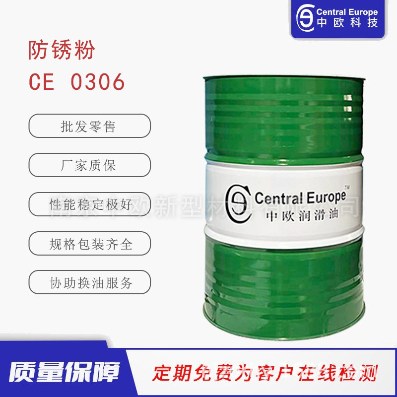 中欧 江苏南京销售批发CE0306防锈粉