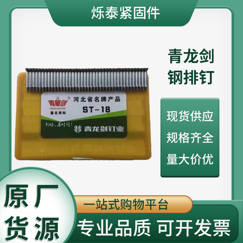 大量批发 青龙剑钢排钉400发st18-st64现货齐全钉枪耐用