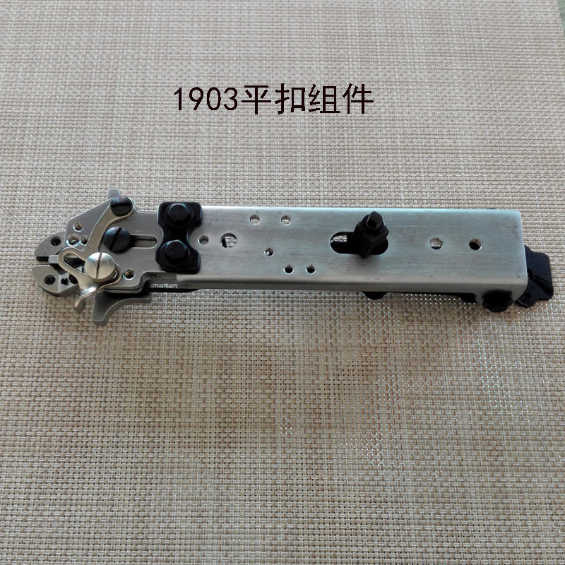 1903钉扣机配件1903平扣组件 钉纽扣夹具