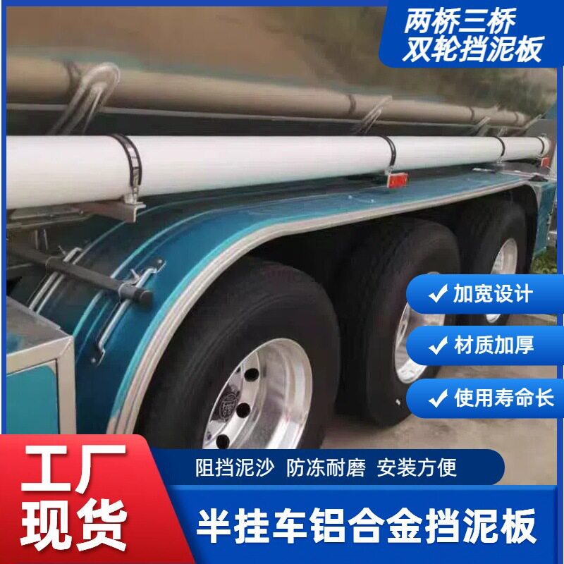 货车双桥铁挡泥瓦挡泥罩罐车骨架车牵引车头铝合金铁质挡泥瓦