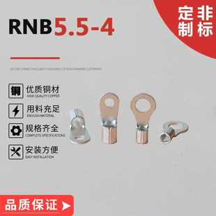 圆形冷压裸端头RNB5.5 3.5铜鼻子环形铜线耳RNB5.5