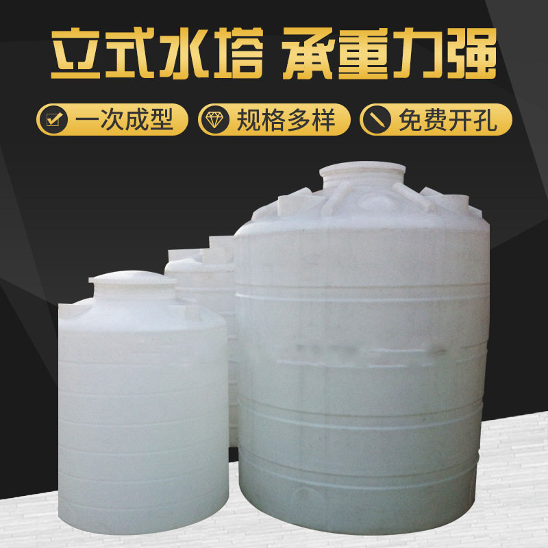 厂家供应2T化工塑料水塔 多种容量HDPE塑料水塔水桶 食品塑胶水桶