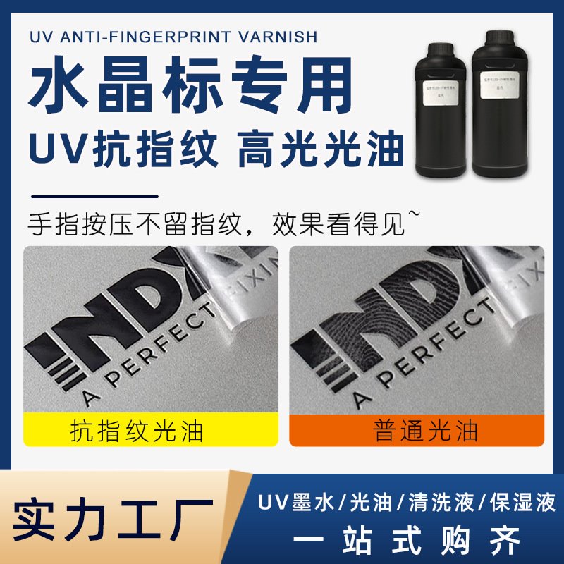 UV-LED水晶标专用CMYK四色墨水白墨光油直喷胶工艺胶水理光爱普森
