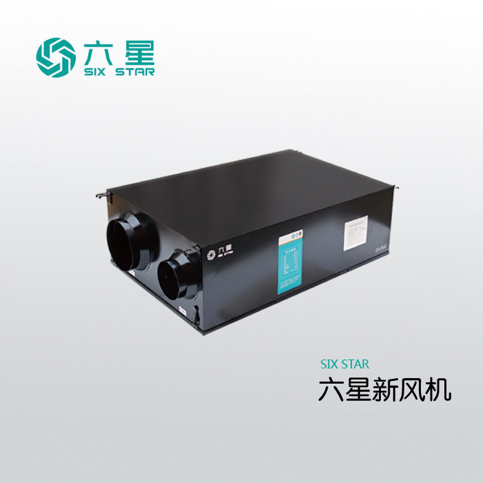 六星新风机洁净新风系统管道吊顶机系列DX200/DX300/DX400/DX500