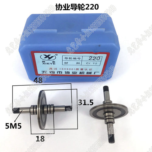 220协业导轮 31.5*48双 线切割协业导轮220 协业220导轮 30元/对