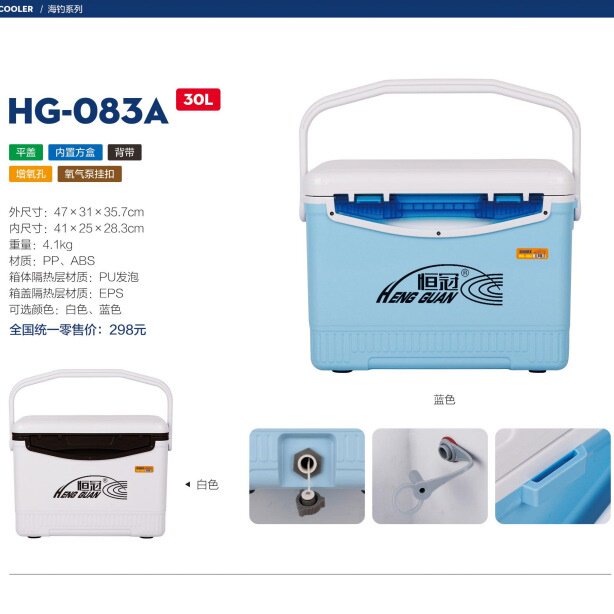 恒冠海钓箱hg-083 保温箱30L钓箱钓鱼箱活鱼保温冰箱海钓箱