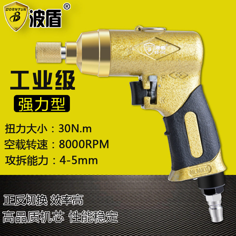 波盾5H强力枪式气动螺丝刀