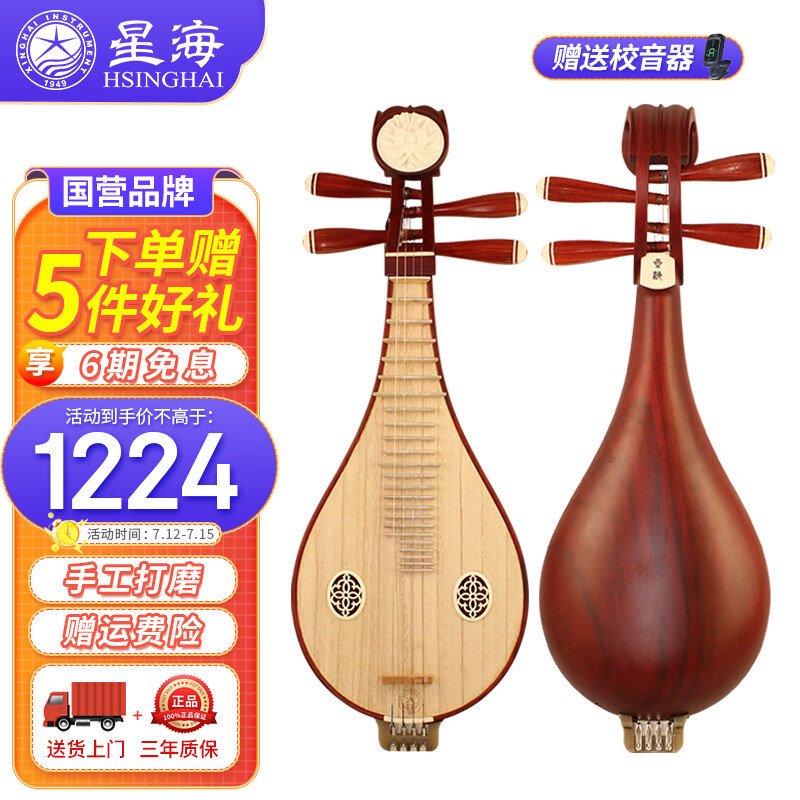 星海 柳琴乐器8472-2非洲紫檀木原木色铜品微调花梨木柳琴实木抛