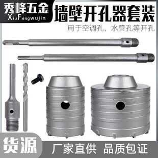 硬质合金空调水管打孔器电锤钻头空心砖墙混凝土 墙壁开孔器套装