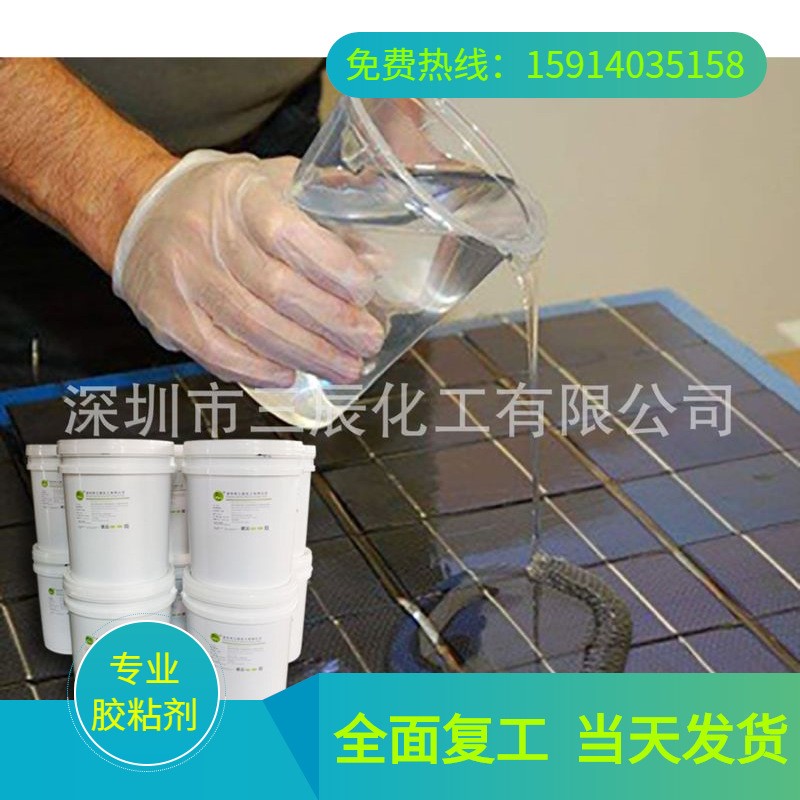 三辰电子胶透明有机硅灌封胶LED硬灯条灌封10:1灌封胶不黄变