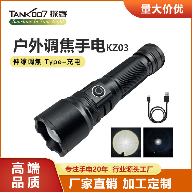 TANK007手电筒便携伸缩调焦手电LED直充防水应急远射KZ03光学变焦