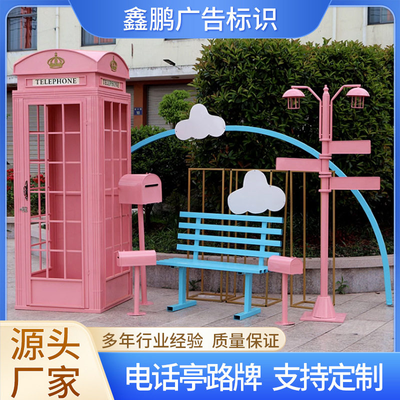 复古英伦粉色电话亭邮筒摆件网红店铺装饰路标指示牌商场活动道具